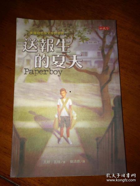 送报男孩在线观看,青春岁月里的温暖传递