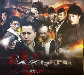 铁血武工队传奇在线观看,热血征程，烽火岁月