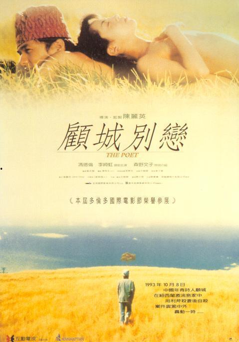 顾城别恋在线观看,穿越时空的深情邂逅