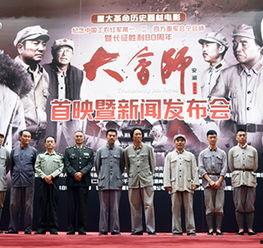 大会师电影在线观看,红色征程的壮丽史诗，在线观看重温革命精神
