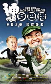 神通乡巴佬在线观看,笑料横生，探寻民间传奇