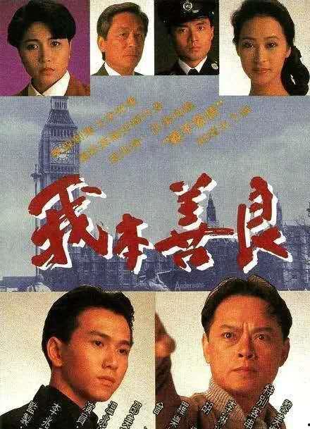 我本善良国语在线观看,温情演绎，在线重温人间真情