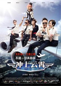 冲上云霄1在线观看,空中英雄的激情岁月