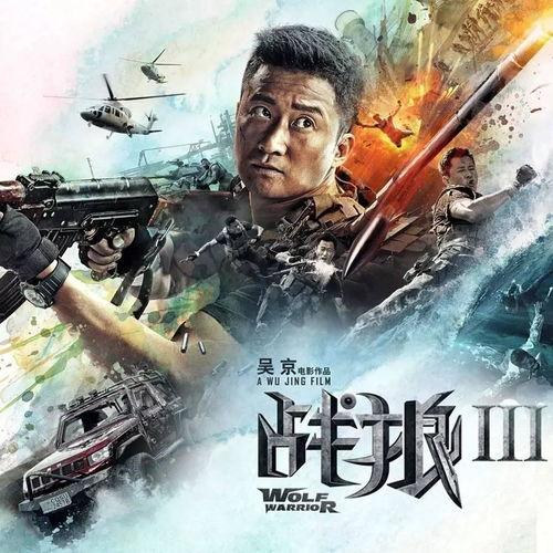 吴京战狼1在线观看,吴京硬汉风采在线重现！