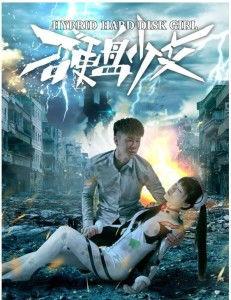 硬盘少女在线观看,揭秘神秘硬盘中的奇幻冒险之旅