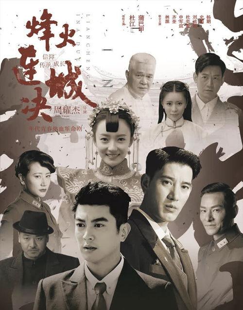 烽火连城决在线观看,激情燃烧的抗战传奇