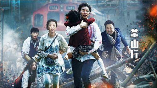韩国电影釜山行在线观看,病毒肆虐下的生死逃亡之旅