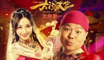 大闹天竺在线观看免费,笑翻天际的奇幻冒险之旅